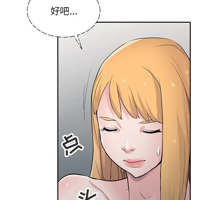 漫画《寄生姐妹》第45话第46张图