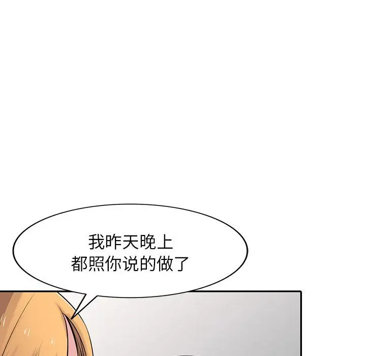 漫画《寄生姐妹》第45话第64张图