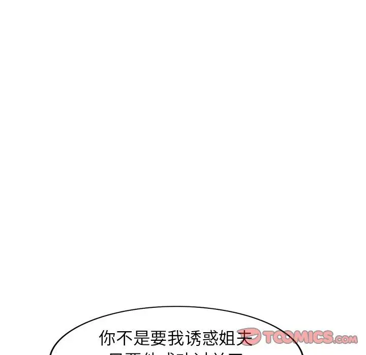 漫画《寄生姐妹》第45话第66张图