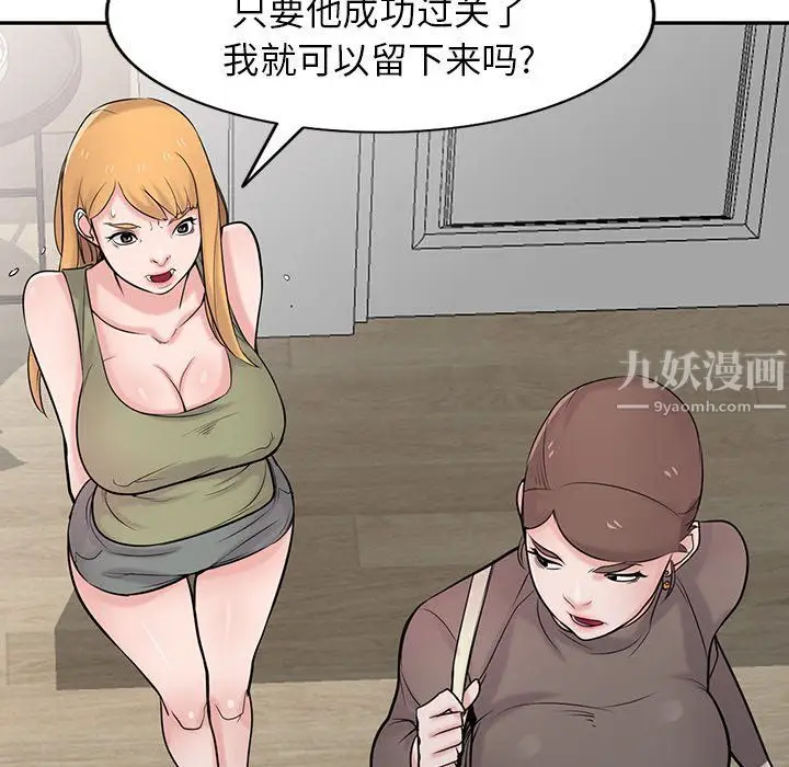 漫画《寄生姐妹》第45话第67张图