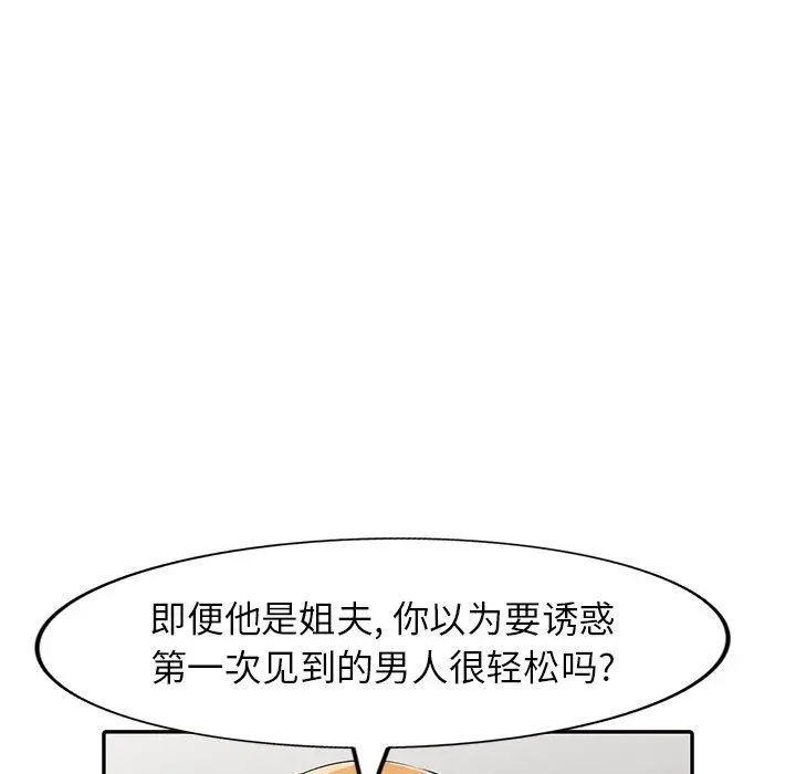 漫画《寄生姐妹》第45话第69张图