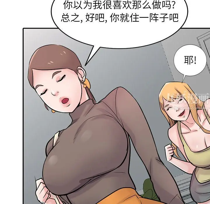 漫画《寄生姐妹》第45话第72张图