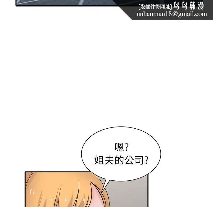 漫画《寄生姐妹》第45话第76张图
