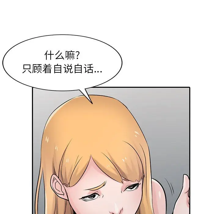 漫画《寄生姐妹》第45话第80张图