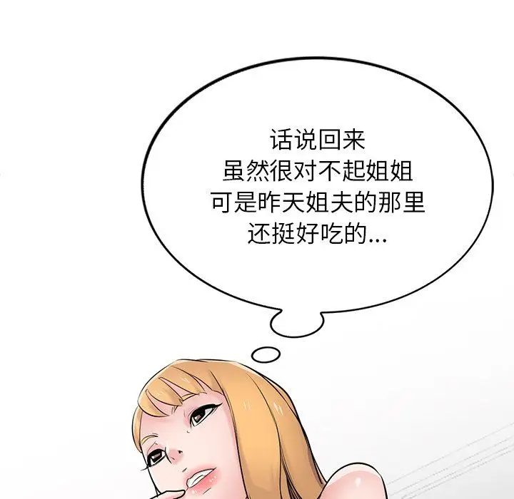 漫画《寄生姐妹》第45话第82张图