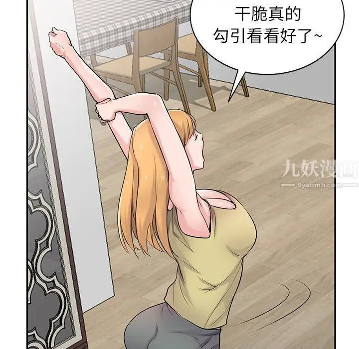 漫画《寄生姐妹》第45话第86张图
