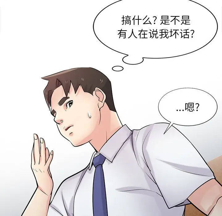 漫画《寄生姐妹》第45话第92张图