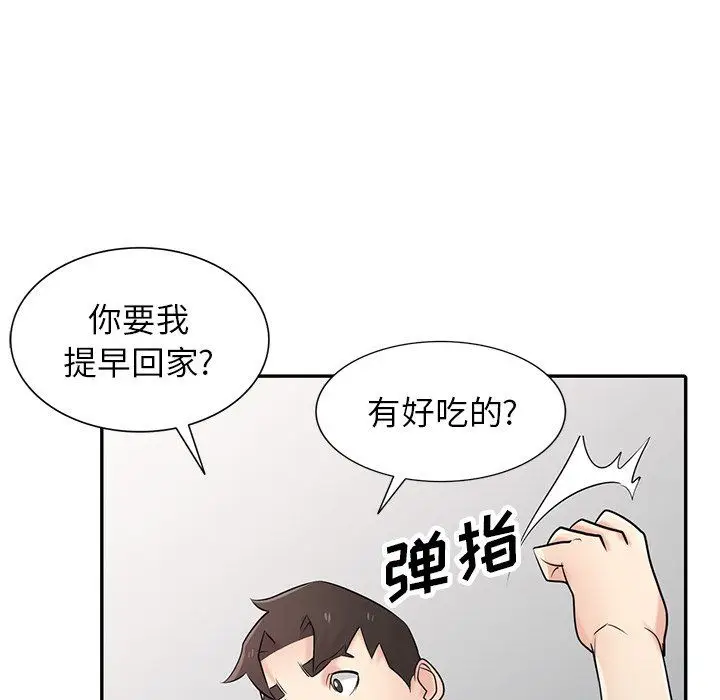 漫画《寄生姐妹》第45话第96张图