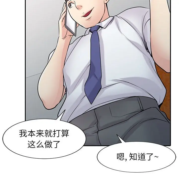 漫画《寄生姐妹》第45话第97张图