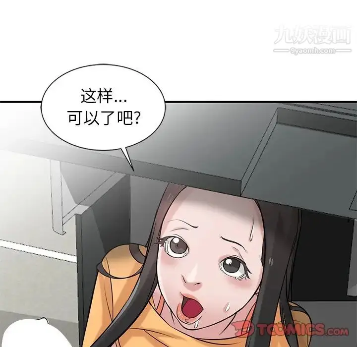 漫画《寄生姐妹》第23话第21张图