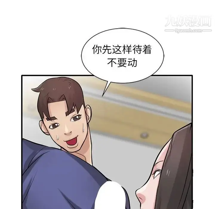漫画《寄生姐妹》第23话第23张图
