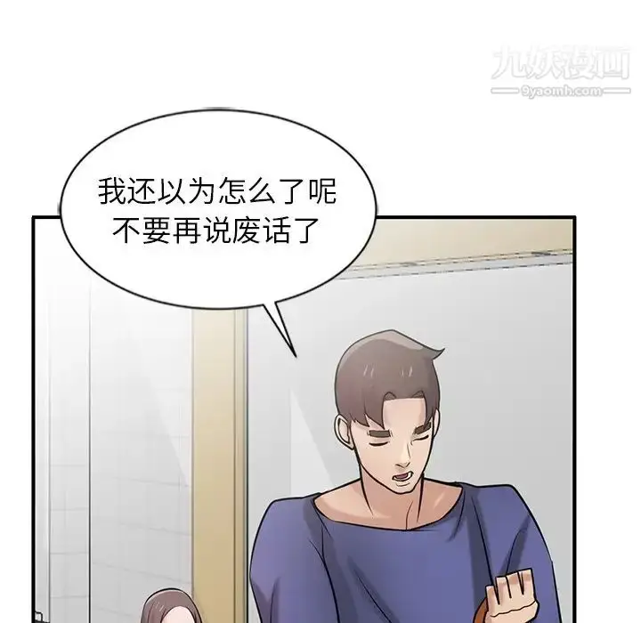 漫画《寄生姐妹》第23话第40张图
