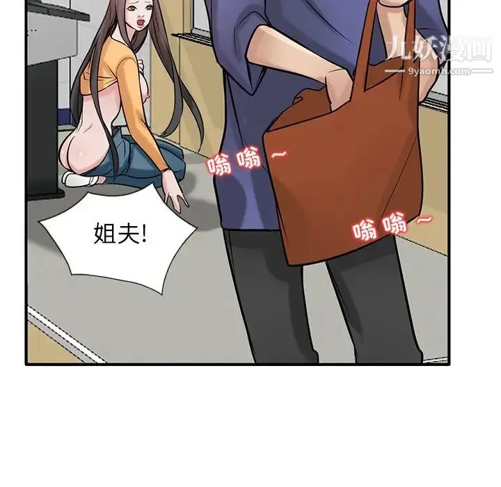 漫画《寄生姐妹》第23话第41张图