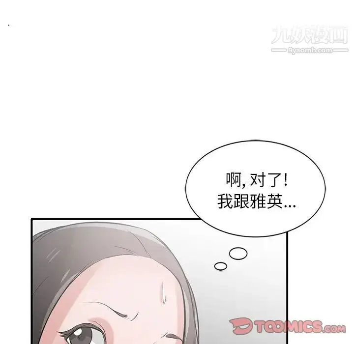 漫画《寄生姐妹》第23话第6张图