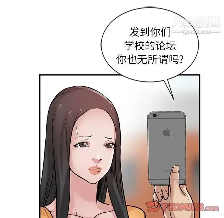 漫画《寄生姐妹》第23话第60张图