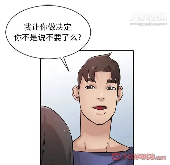 漫画《寄生姐妹》第23话第75张图