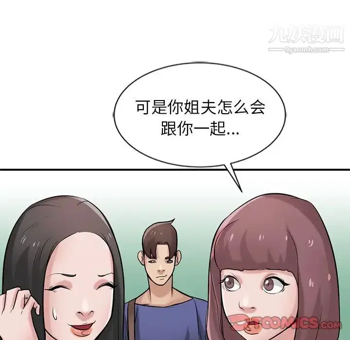 漫画《寄生姐妹》第23话第96张图