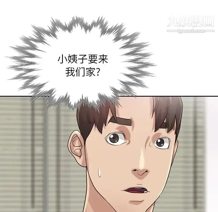 漫画《寄生姐妹》第16话第100张图