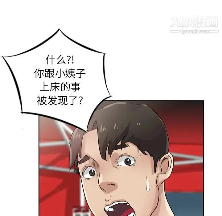 漫画《寄生姐妹》第16话第11张图
