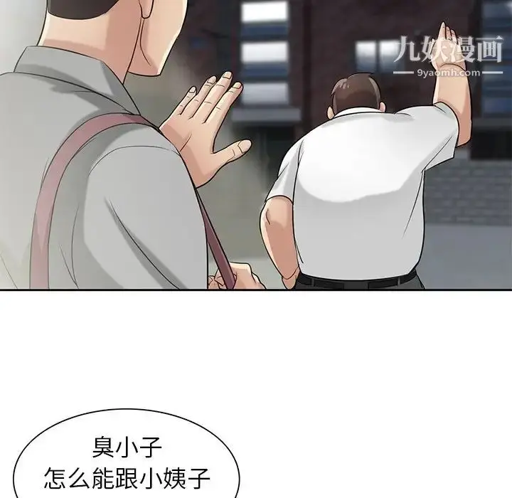 漫画《寄生姐妹》第16话第15张图