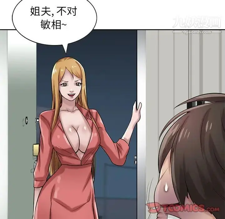 漫画《寄生姐妹》第16话第22张图