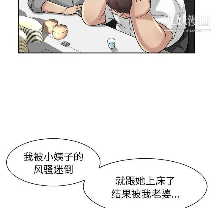 漫画《寄生姐妹》第16话第8张图