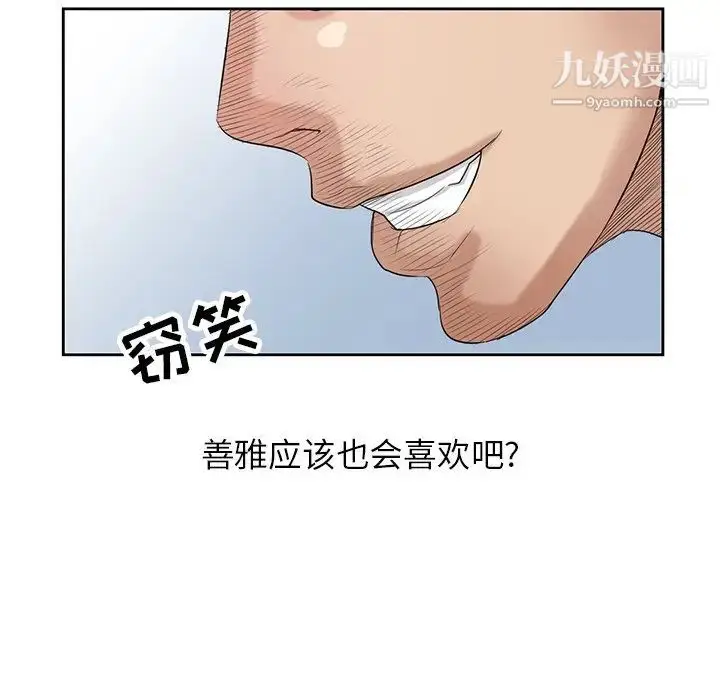 漫画《寄生姐妹》第16话第85张图