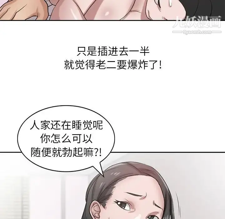 漫画《寄生姐妹》第16话第91张图
