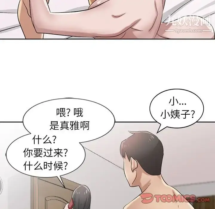 漫画《寄生姐妹》第16话第98张图
