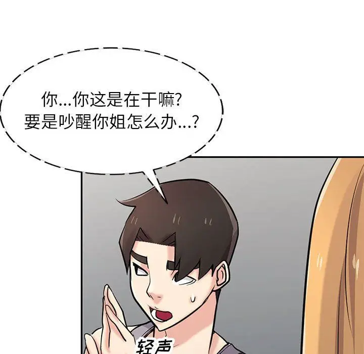 漫画《寄生姐妹》第62话第48张图