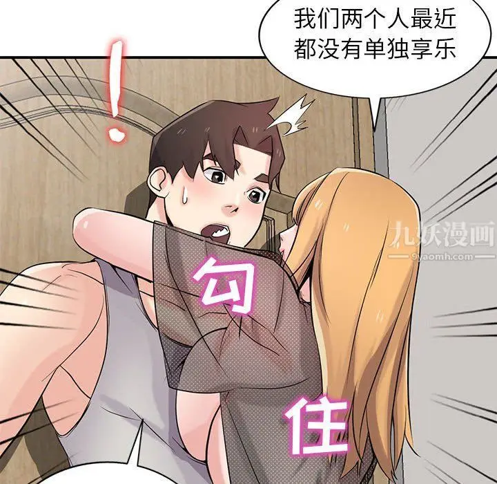 漫画《寄生姐妹》第62话第53张图