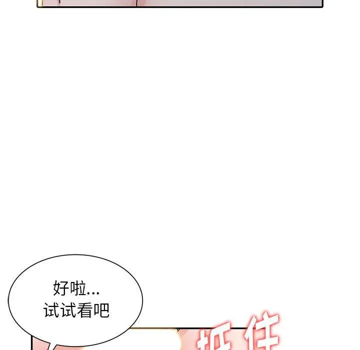 漫画《寄生姐妹》第62话第90张图