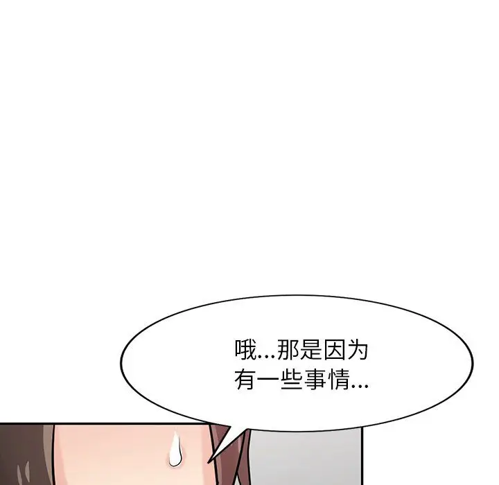 漫画《寄生姐妹》第53话第126张图