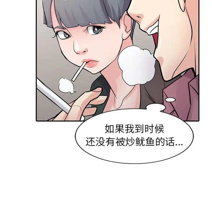 漫画《寄生姐妹》第53话第142张图