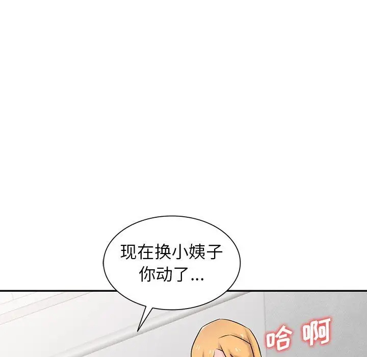 漫画《寄生姐妹》第53话第23张图