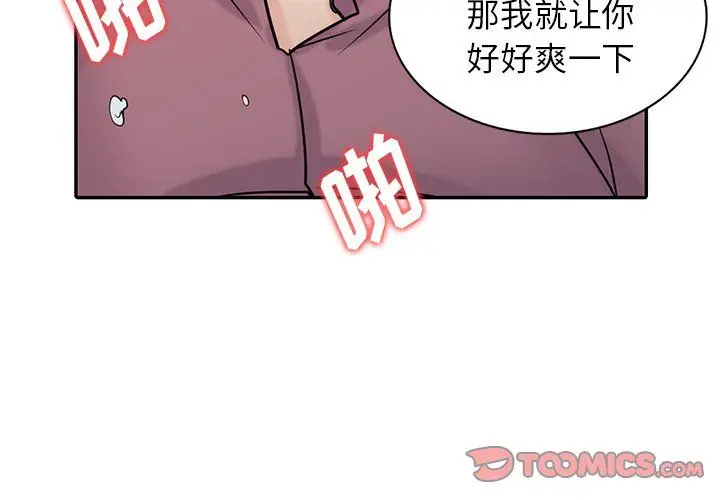 漫画《寄生姐妹》第53话第3张图