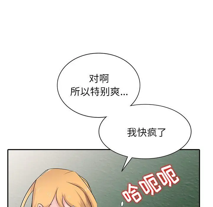 漫画《寄生姐妹》第53话第38张图