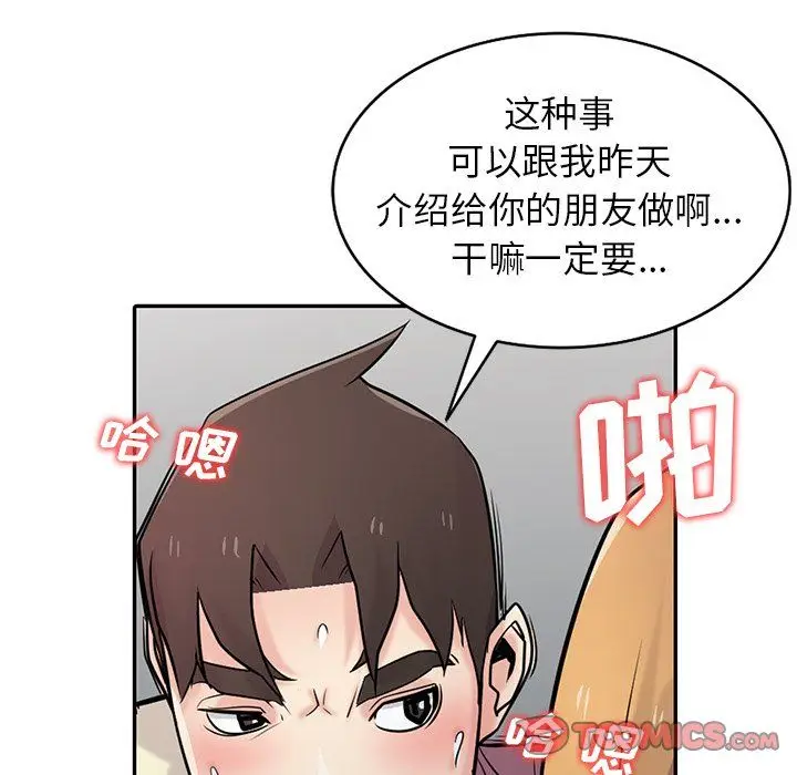 漫画《寄生姐妹》第53话第51张图