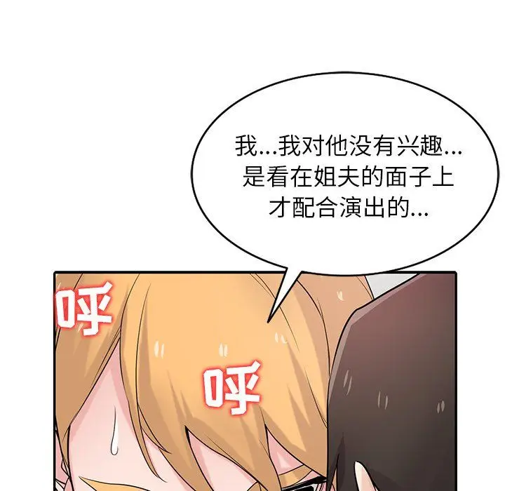 漫画《寄生姐妹》第53话第53张图