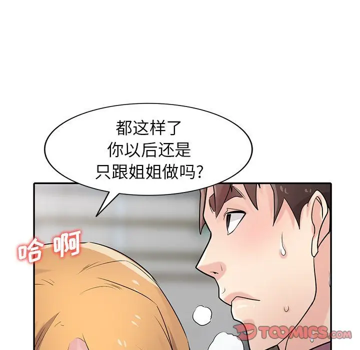漫画《寄生姐妹》第53话第75张图