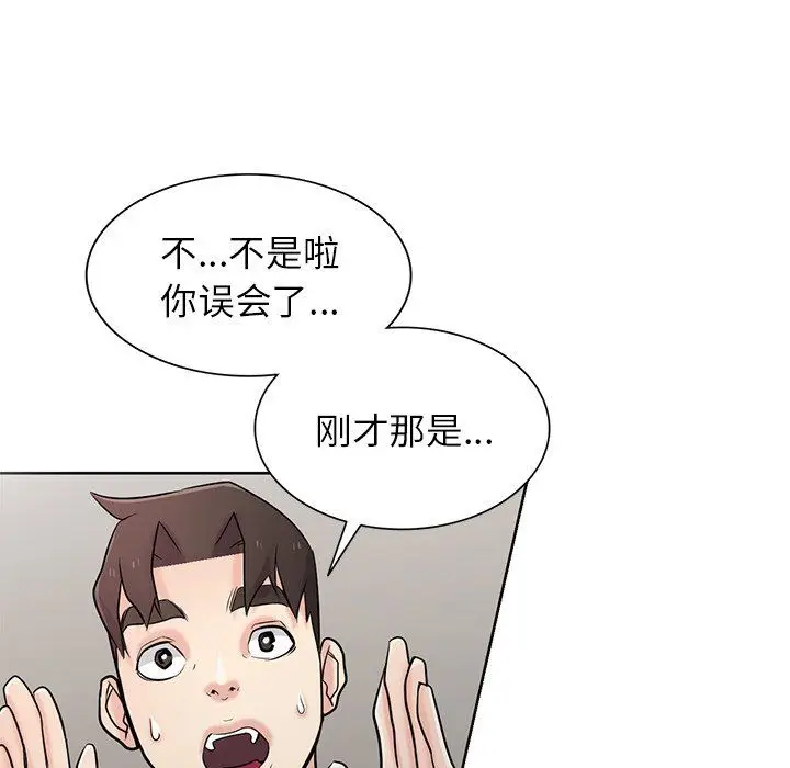 漫画《寄生姐妹》第53话第97张图