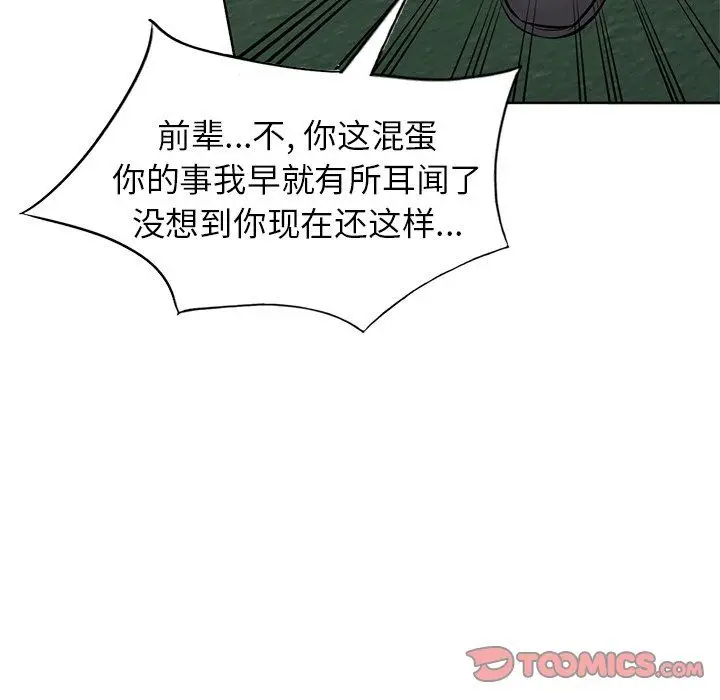 漫画《寄生姐妹》第53话第99张图