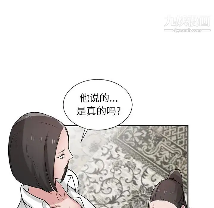 漫画《寄生姐妹》第22话第20张图