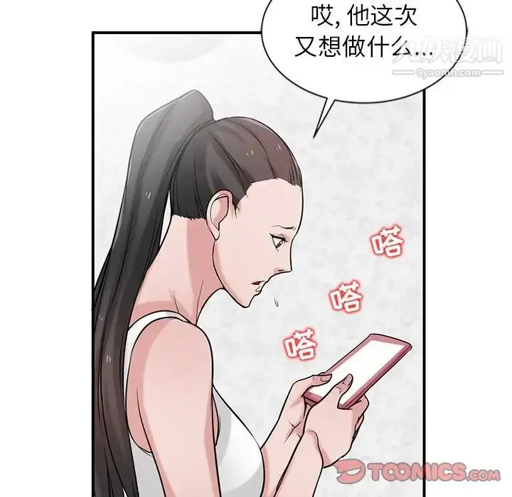 漫画《寄生姐妹》第22话第33张图