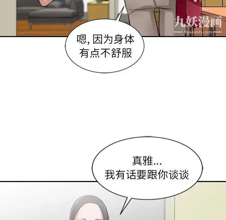 漫画《寄生姐妹》第22话第5张图