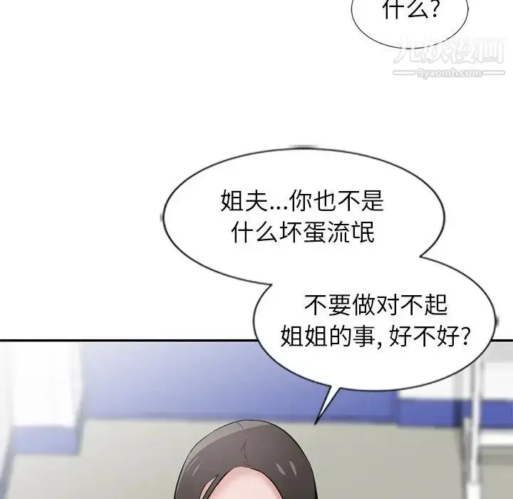 漫画《寄生姐妹》第22话第85张图