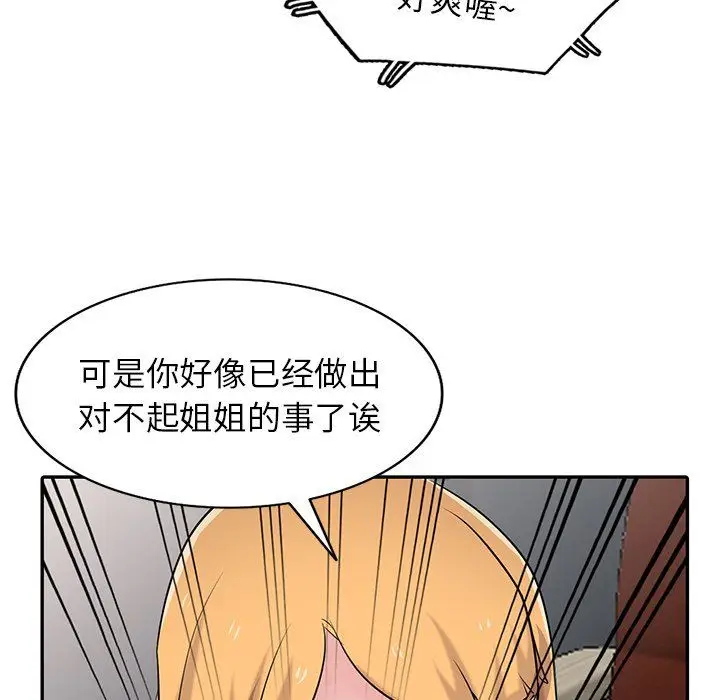 漫画《寄生姐妹》第49话第102张图