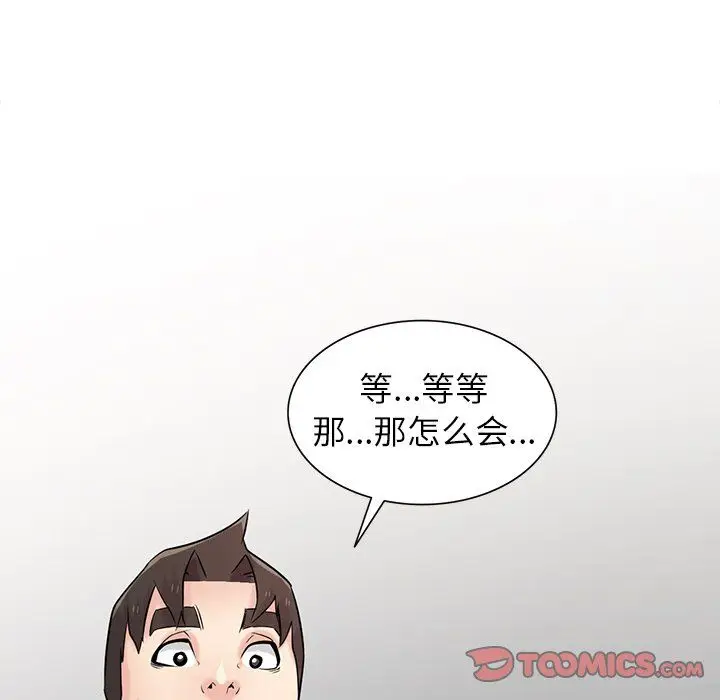 漫画《寄生姐妹》第49话第105张图