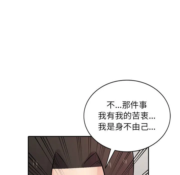 漫画《寄生姐妹》第49话第110张图