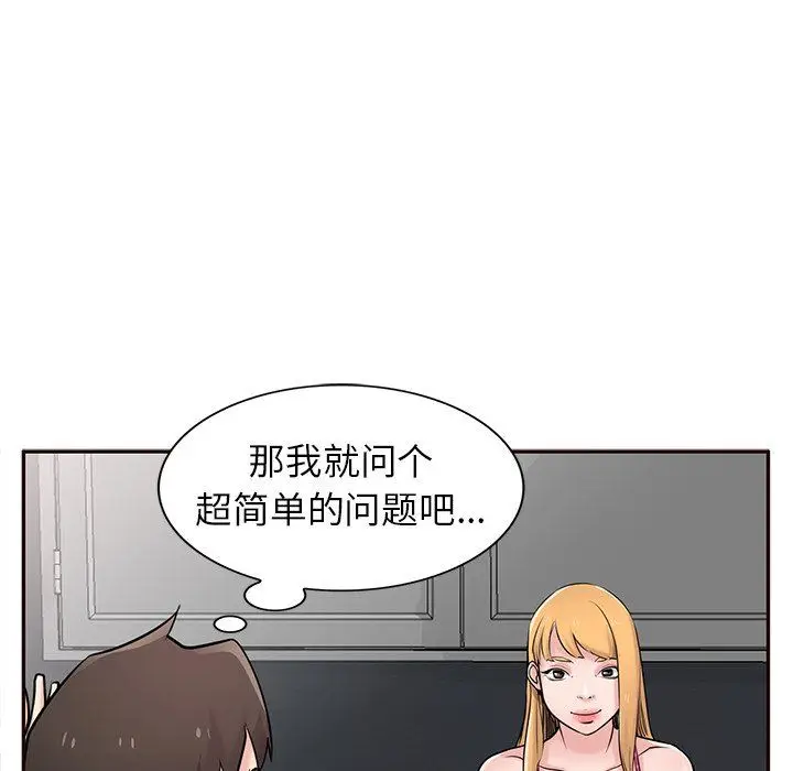 漫画《寄生姐妹》第49话第16张图